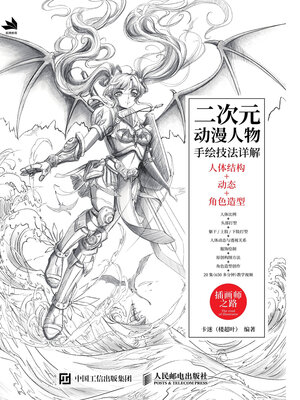cover image of 二次元动漫人物手绘技法详解